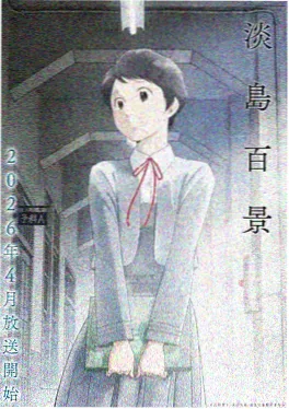 银河邮差 动画海报